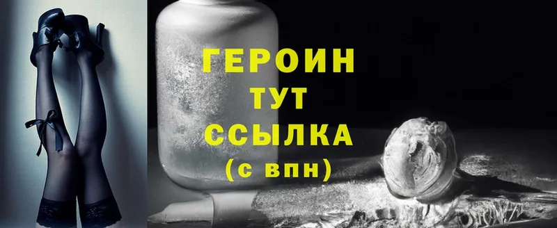 купить закладку  Николаевск  ГЕРОИН Heroin 